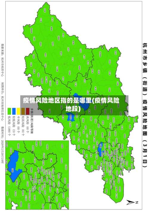 疫情风险地区指的是哪里(疫情风险地段)-第2张图片