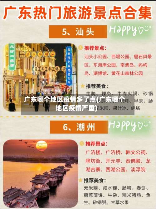 广东哪个地区疫情多了点(广东哪个地区疫情严重)-第2张图片
