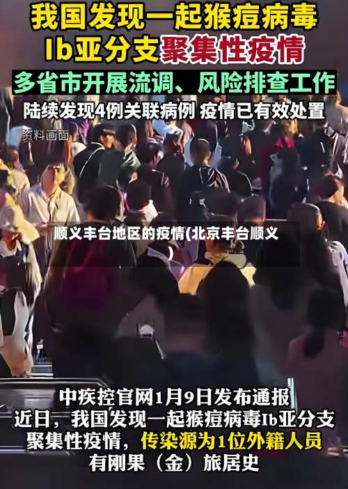 顺义丰台地区的疫情(北京丰台顺义)-第1张图片