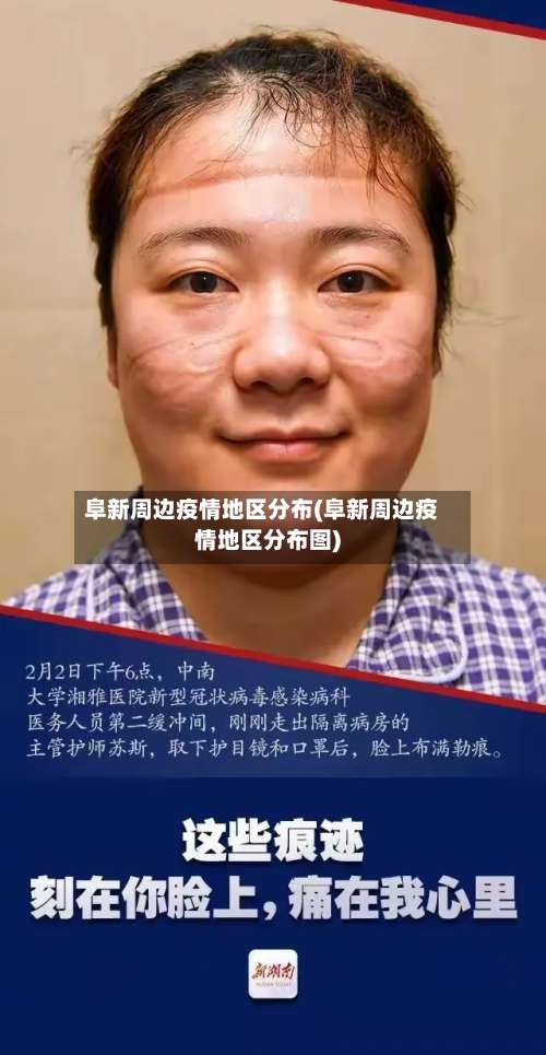 阜新周边疫情地区分布(阜新周边疫情地区分布图)-第1张图片