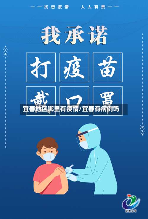 宜春地区哪里有疫情/宜春有病例吗-第1张图片