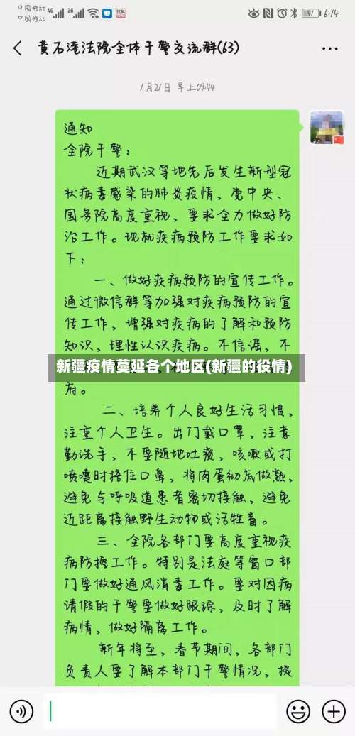 新疆疫情蔓延各个地区(新疆的役情)-第2张图片