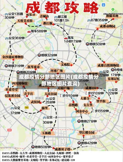 成都疫情分部地区图片(成都疫情分部地区图片查询)-第2张图片