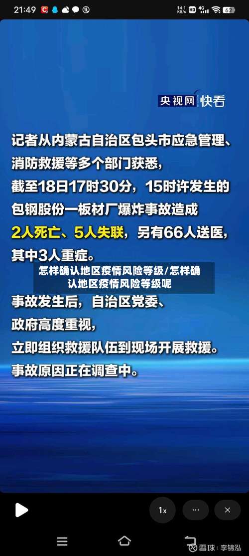 怎样确认地区疫情风险等级/怎样确认地区疫情风险等级呢-第1张图片