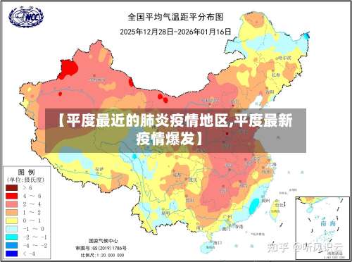 【平度最近的肺炎疫情地区,平度最新疫情爆发】-第2张图片