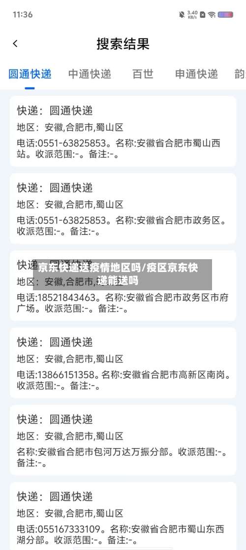 京东快递送疫情地区吗/疫区京东快递能送吗-第1张图片