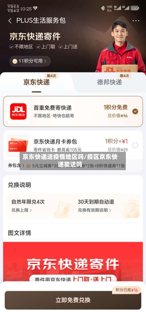 京东快递送疫情地区吗/疫区京东快递能送吗-第2张图片