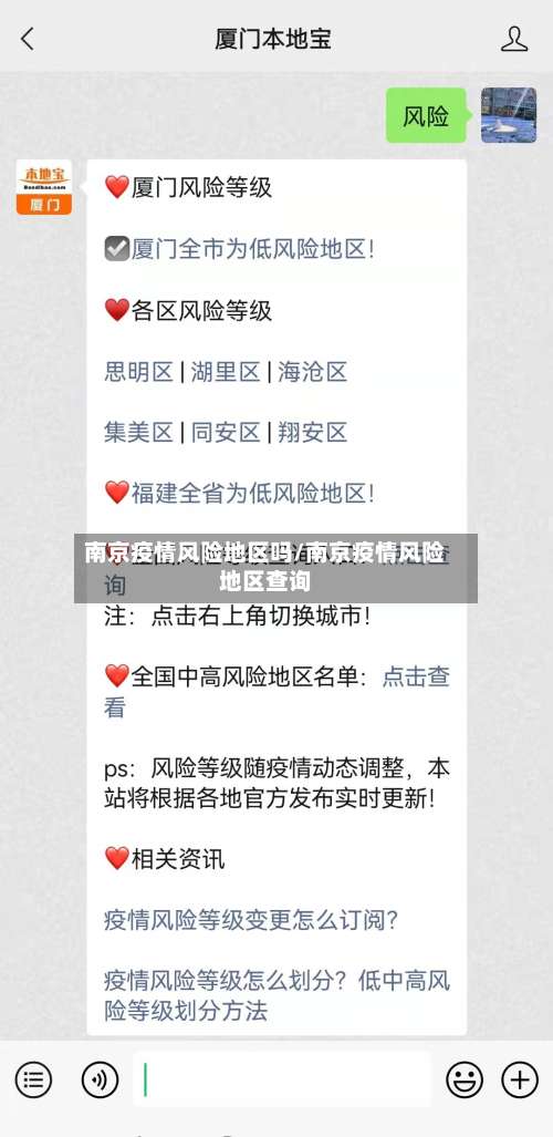 南京疫情风险地区吗/南京疫情风险地区查询-第1张图片