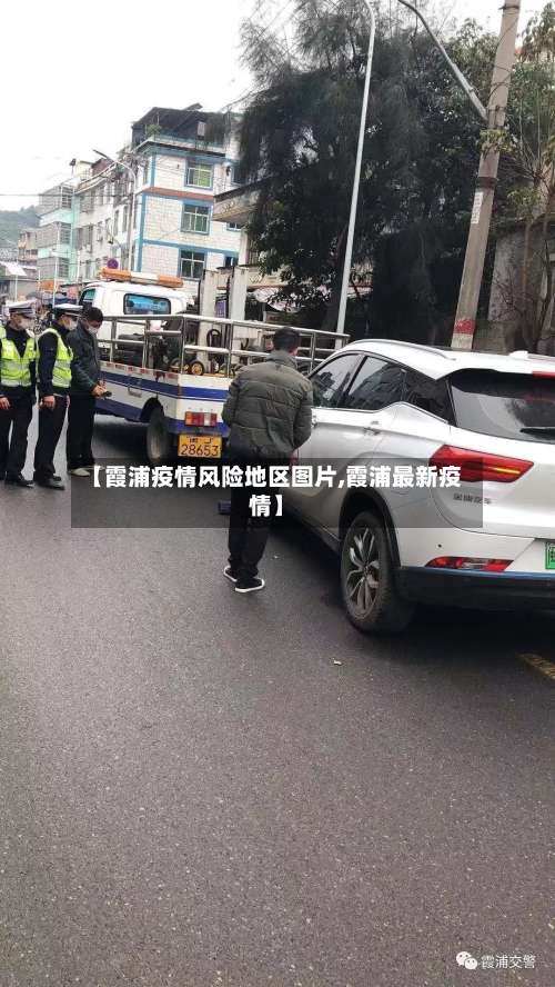 【霞浦疫情风险地区图片,霞浦最新疫情】-第1张图片