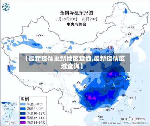 【最新疫情更新地区查询,最新疫情区域查询】-第1张图片