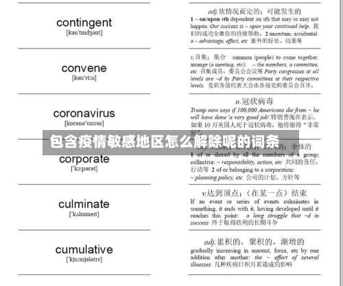 包含疫情敏感地区怎么解除呢的词条-第3张图片