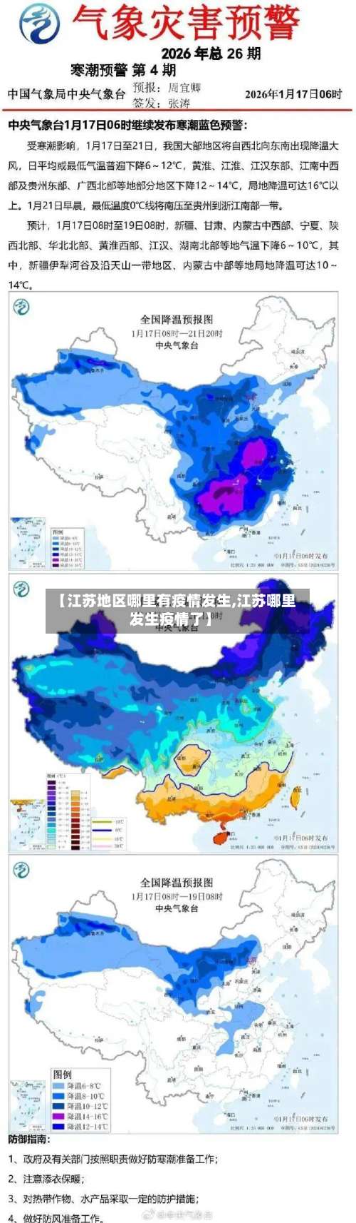 【江苏地区哪里有疫情发生,江苏哪里发生疫情了】-第2张图片