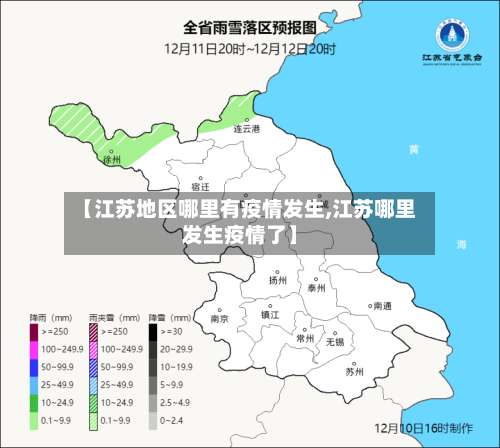 【江苏地区哪里有疫情发生,江苏哪里发生疫情了】-第1张图片