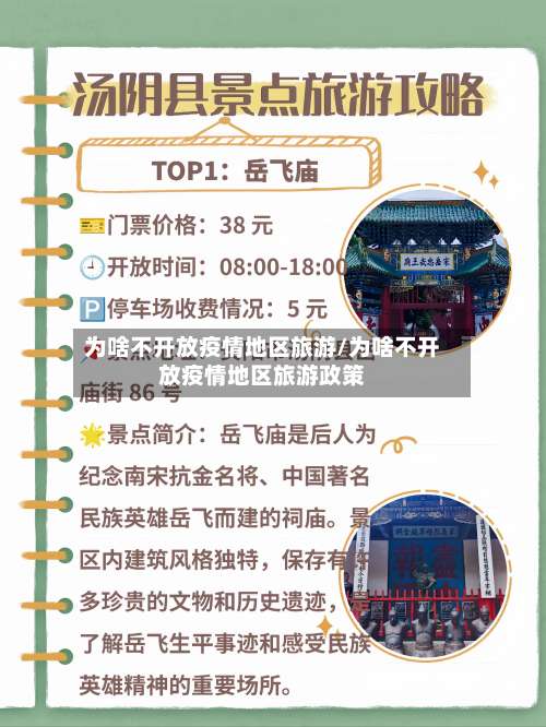 为啥不开放疫情地区旅游/为啥不开放疫情地区旅游政策-第3张图片