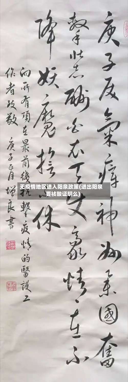 无疫情地区进入阳泉政策(进出阳泉要核酸证明么)-第2张图片