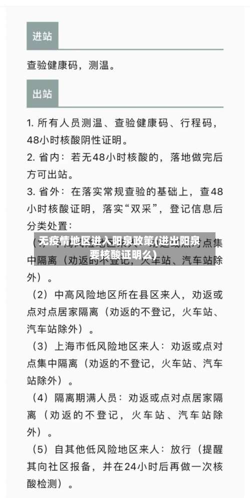 无疫情地区进入阳泉政策(进出阳泉要核酸证明么)-第1张图片