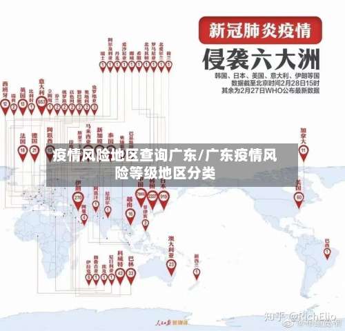 疫情风险地区查询广东/广东疫情风险等级地区分类-第1张图片