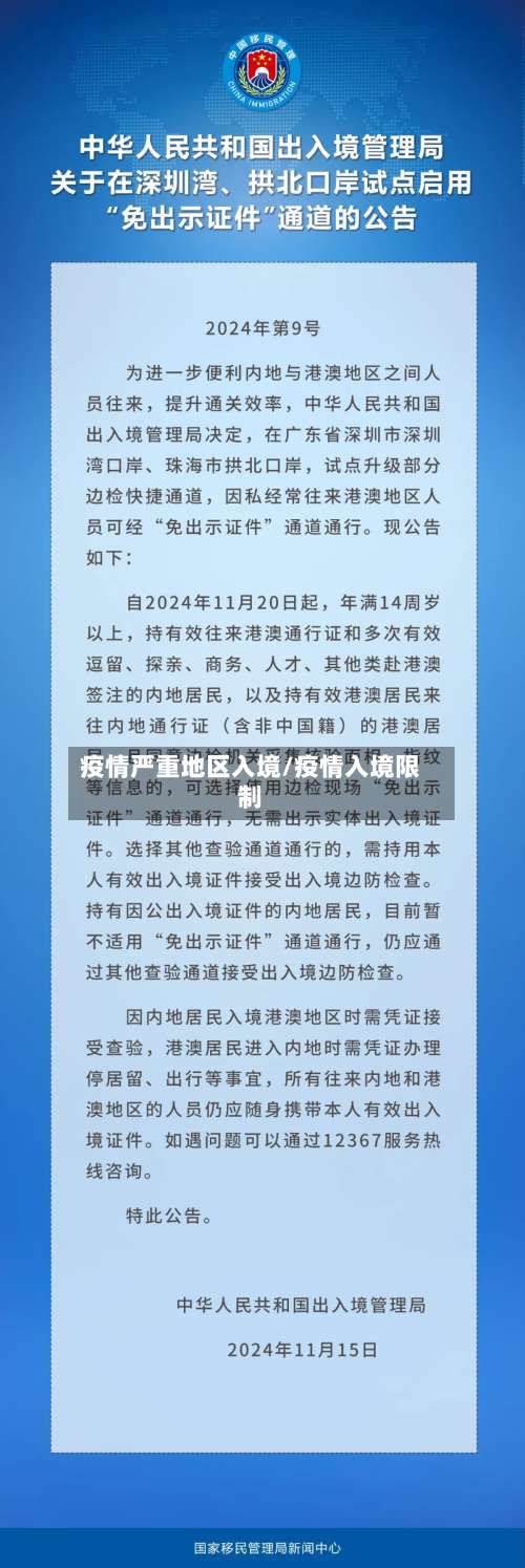 疫情严重地区入境/疫情入境限制-第1张图片