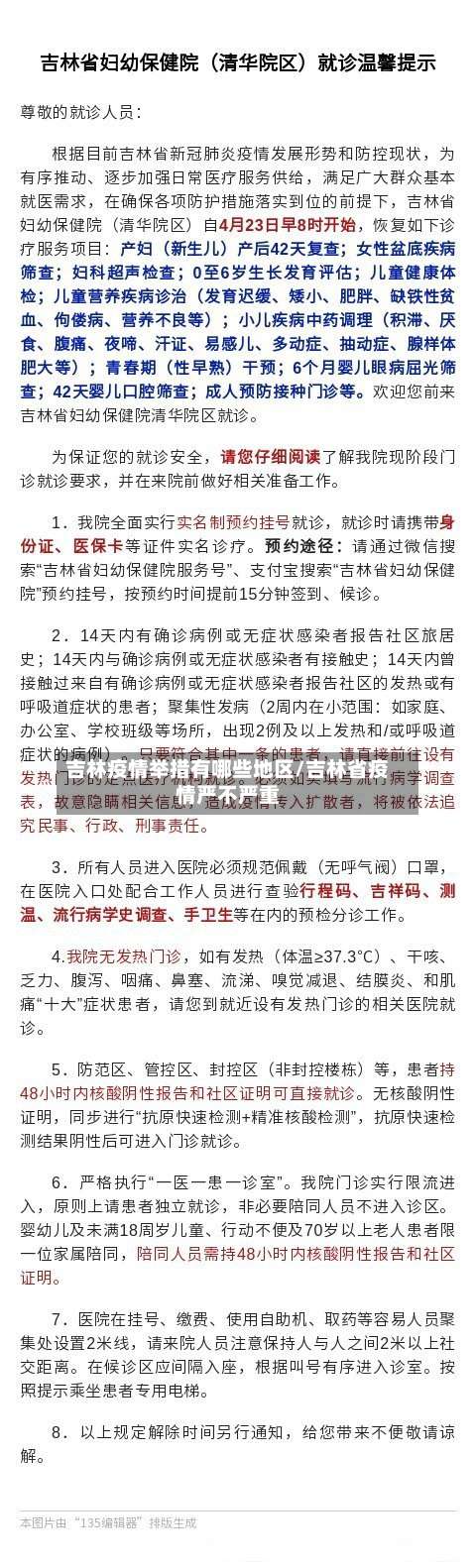 吉林疫情举措有哪些地区/吉林省疫情严不严重-第1张图片