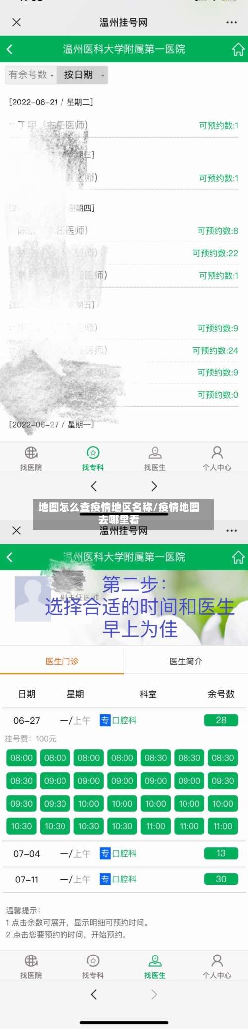 地图怎么查疫情地区名称/疫情地图去哪里看-第1张图片