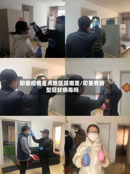 即墨疫情重点地区是哪里/即墨有新型冠状病毒吗-第2张图片