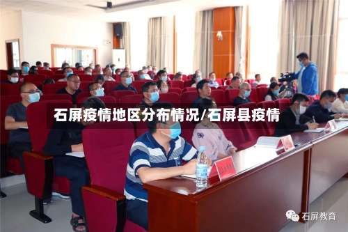 石屏疫情地区分布情况/石屏县疫情-第2张图片
