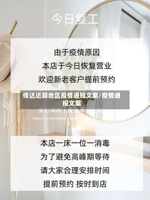 传达近期地区疫情通知文案/疫情通报文案-第1张图片