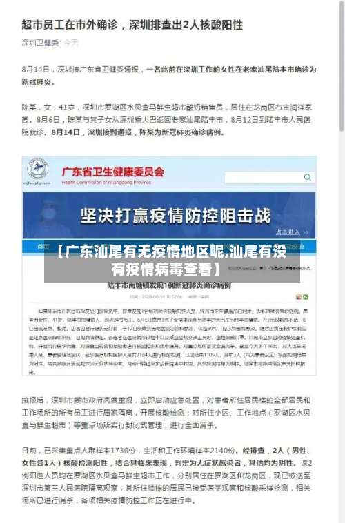 【广东汕尾有无疫情地区呢,汕尾有没有疫情病毒查看】-第1张图片