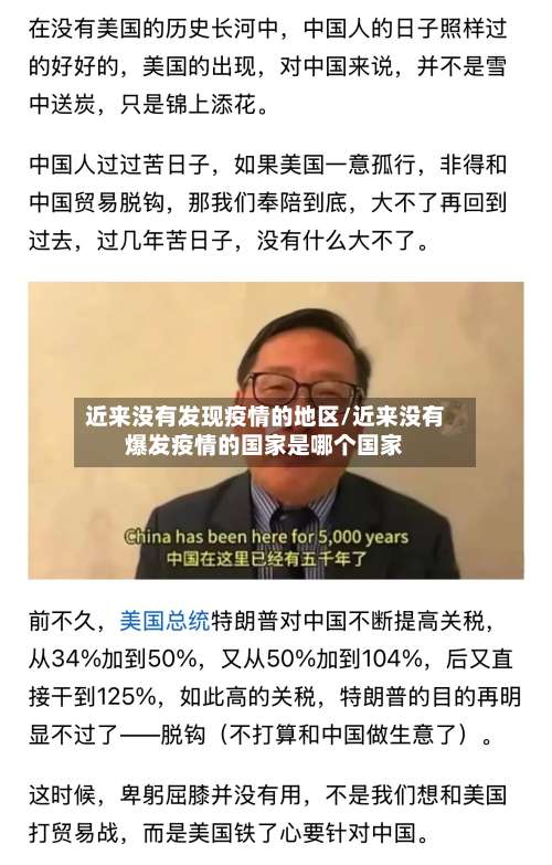 近来没有发现疫情的地区/近来没有爆发疫情的国家是哪个国家-第1张图片