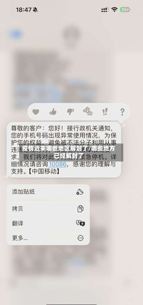 疫情近来哪些地区解封了/哪些地方已经解封了-第2张图片