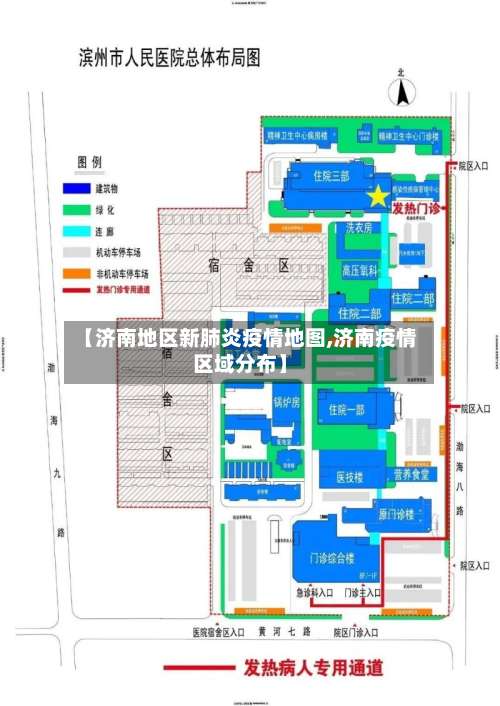【济南地区新肺炎疫情地图,济南疫情区域分布】-第2张图片