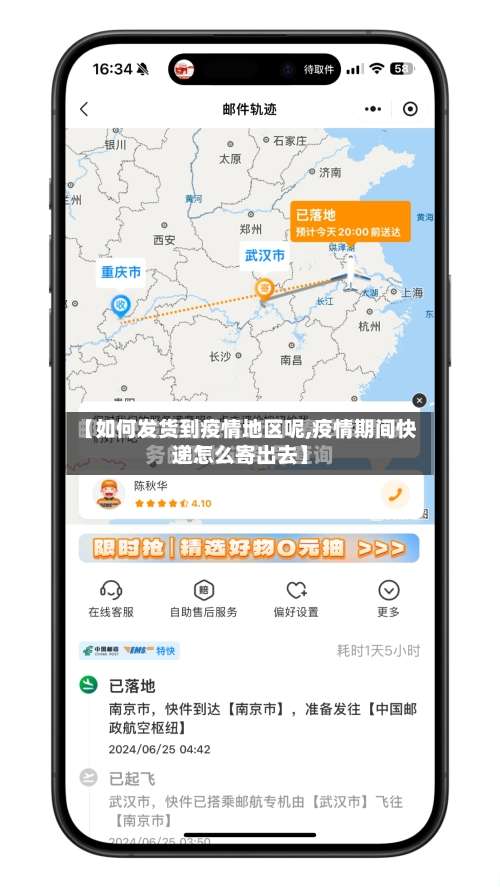 【如何发货到疫情地区呢,疫情期间快递怎么寄出去】-第3张图片