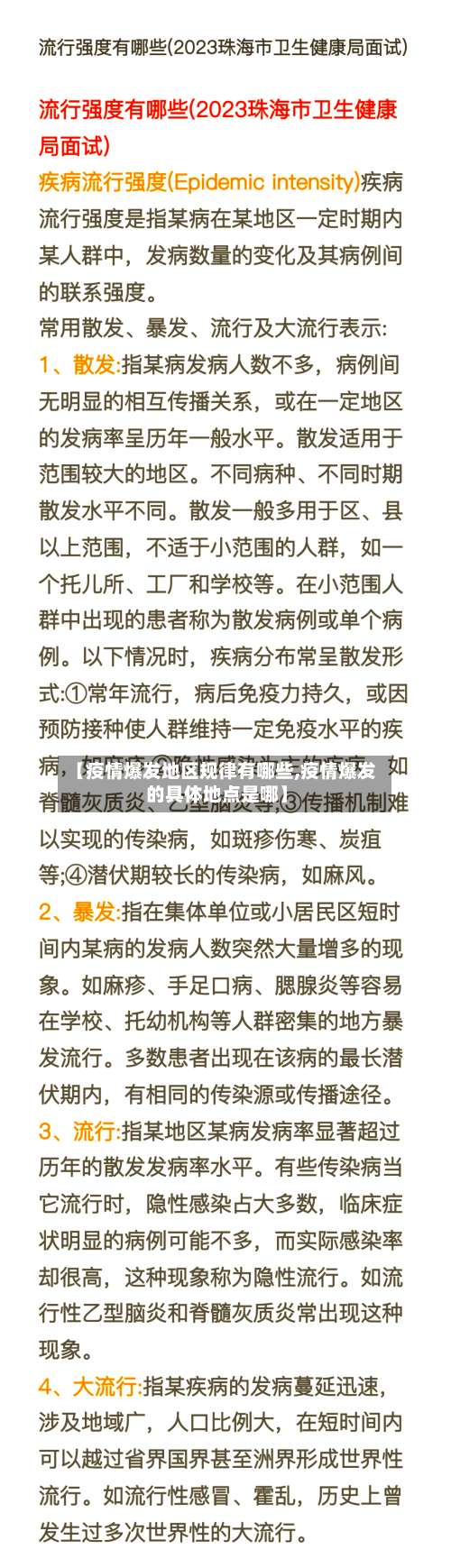 【疫情爆发地区规律有哪些,疫情爆发的具体地点是哪】-第1张图片