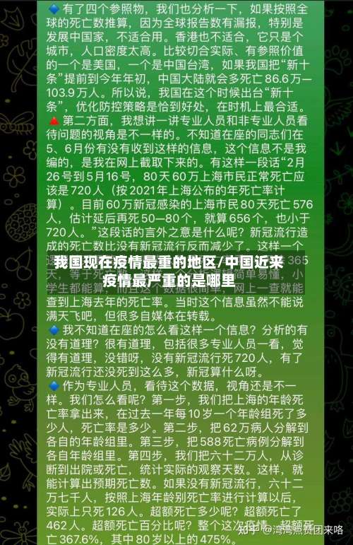 我国现在疫情最重的地区/中国近来疫情最严重的是哪里-第2张图片