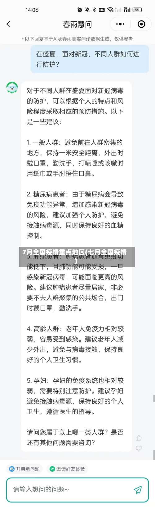 7月全国疫情重点地区(七月全国疫情)-第2张图片