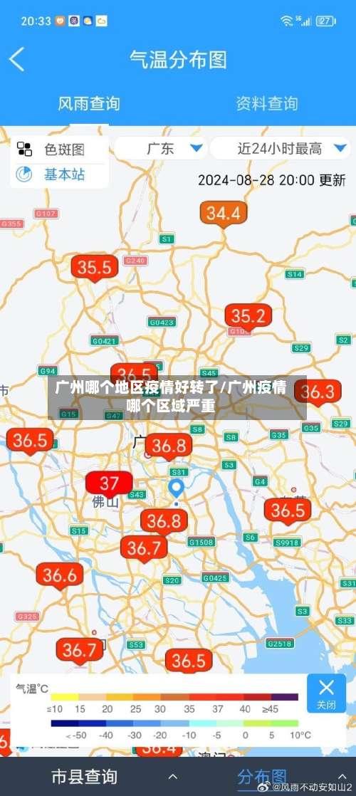 广州哪个地区疫情好转了/广州疫情哪个区域严重-第2张图片