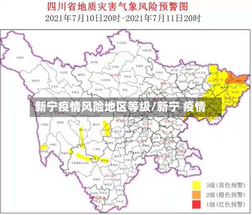 新宁疫情风险地区等级/新宁 疫情-第1张图片