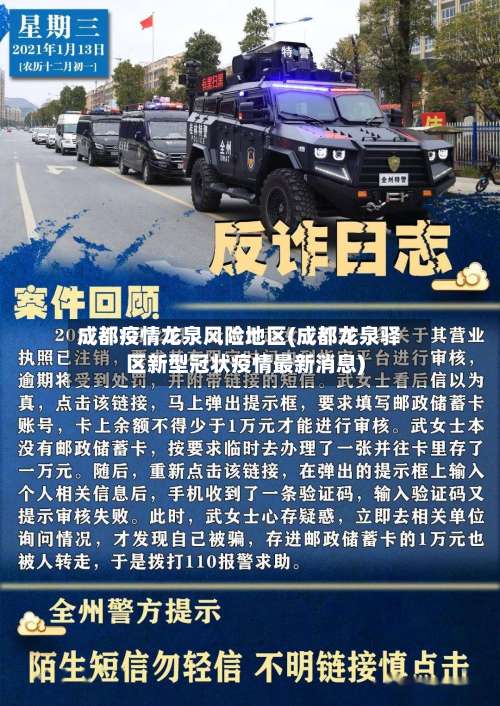 成都疫情龙泉风险地区(成都龙泉驿区新型冠状疫情最新消息)-第1张图片