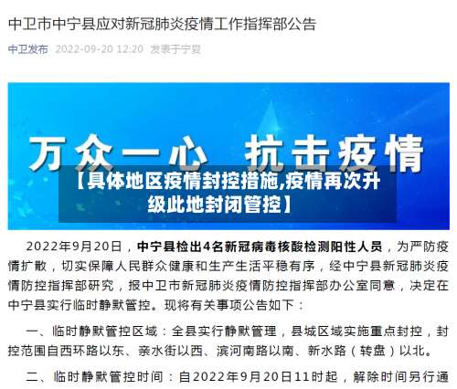 【具体地区疫情封控措施,疫情再次升级此地封闭管控】-第2张图片
