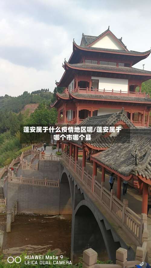 蓬安属于什么疫情地区呢/蓬安属于哪个市哪个县-第3张图片