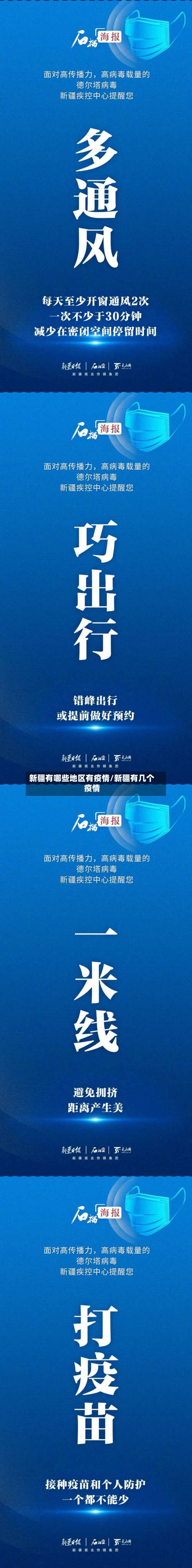 新疆有哪些地区有疫情/新疆有几个疫情-第2张图片