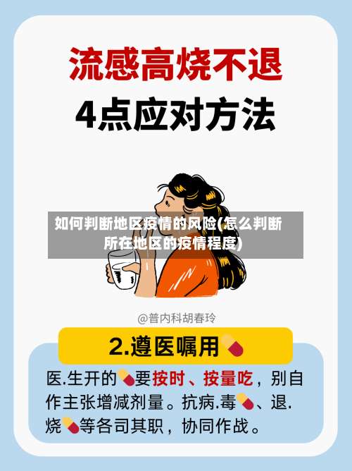 如何判断地区疫情的风险(怎么判断所在地区的疫情程度)-第2张图片