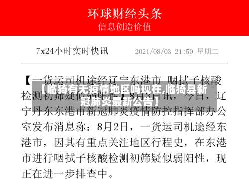 【临猗有无疫情地区吗现在,临猗县新冠肺炎最新公告】-第2张图片