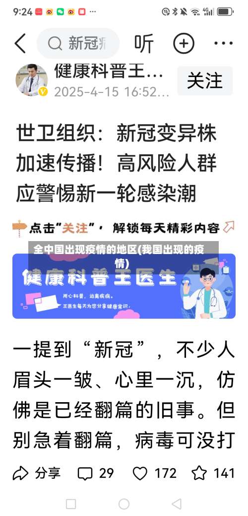 全中国出现疫情的地区(我国出现的疫情)-第2张图片