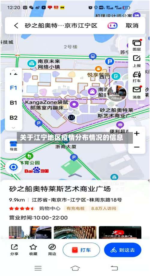 关于江宁地区疫情分布情况的信息-第3张图片