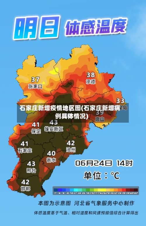 石家庄新增疫情地区图(石家庄新增病例具体情况)-第3张图片