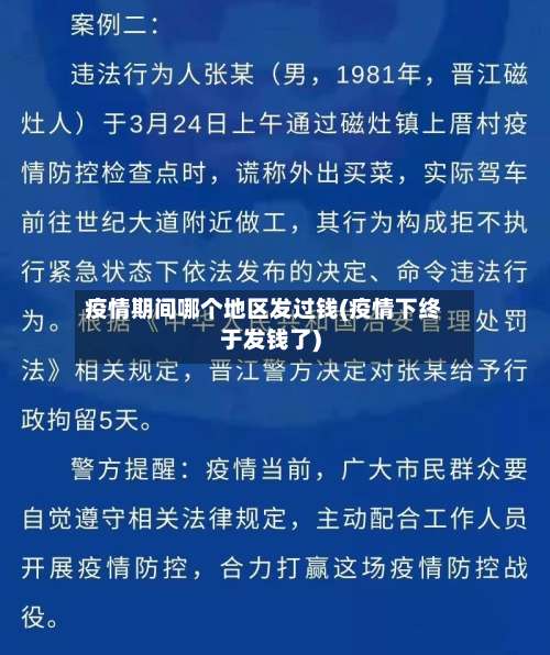 疫情期间哪个地区发过钱(疫情下终于发钱了)-第1张图片
