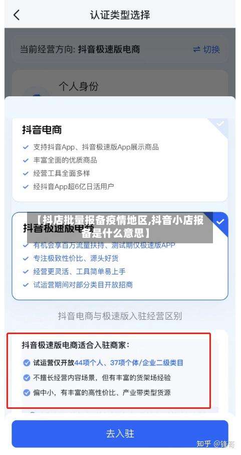 【抖店批量报备疫情地区,抖音小店报备是什么意思】-第3张图片