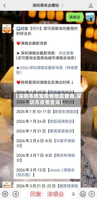 【深圳本地宝疫情地区查询,深圳市疫情查询】-第2张图片
