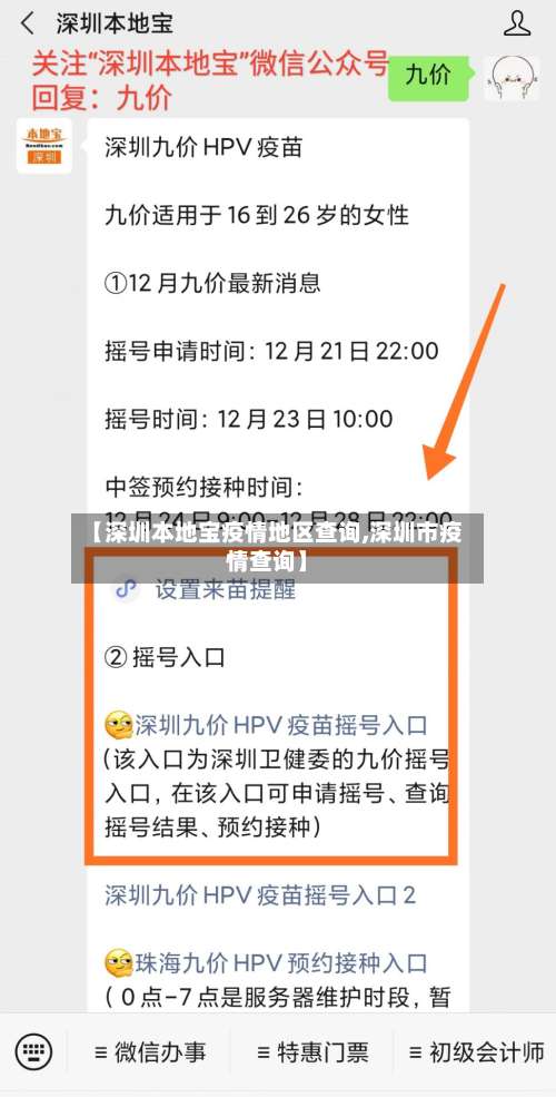【深圳本地宝疫情地区查询,深圳市疫情查询】-第1张图片